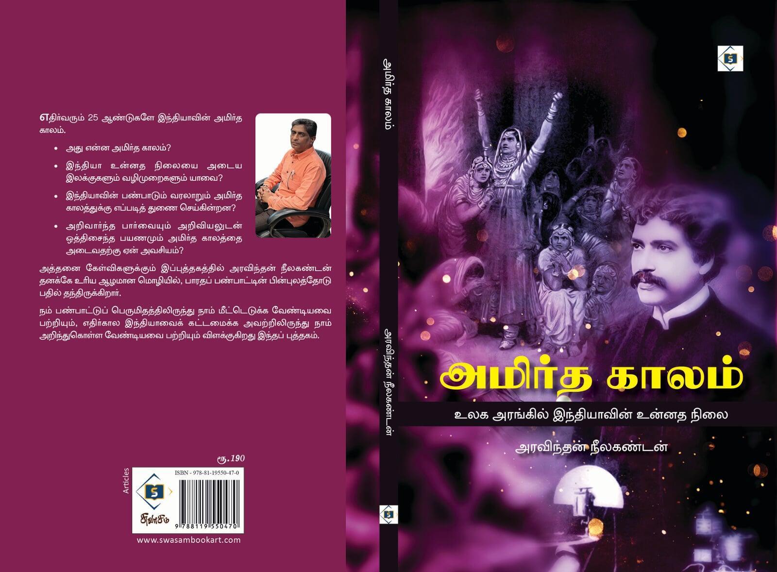 அமிர்த காலம்